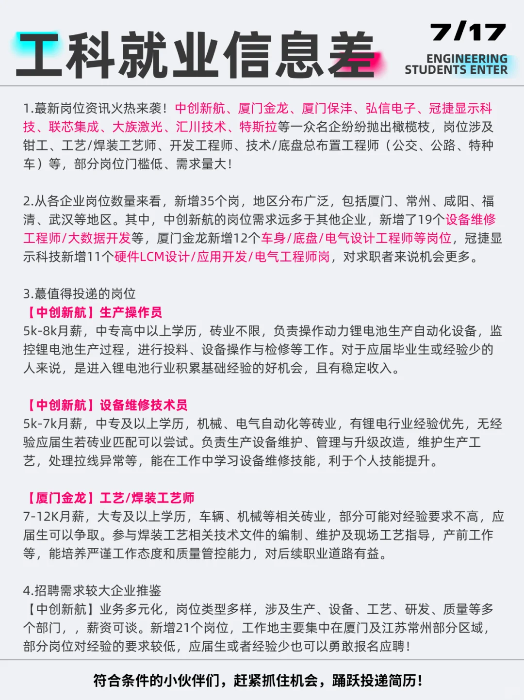 工科人速进!7 月这些高薪岗位疯狂招人