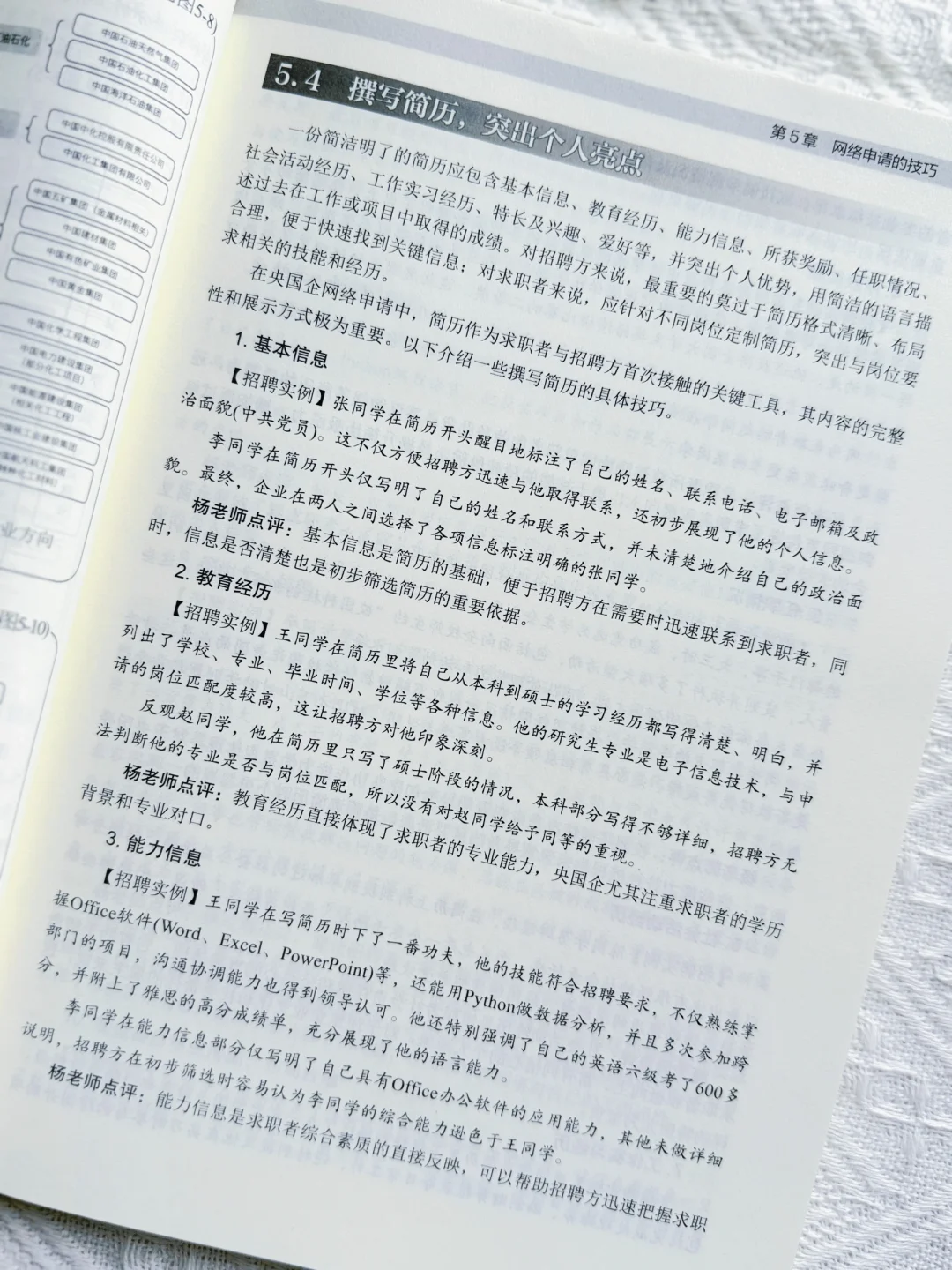 收藏❗后悔没早点发现这本央国企上岸秘籍