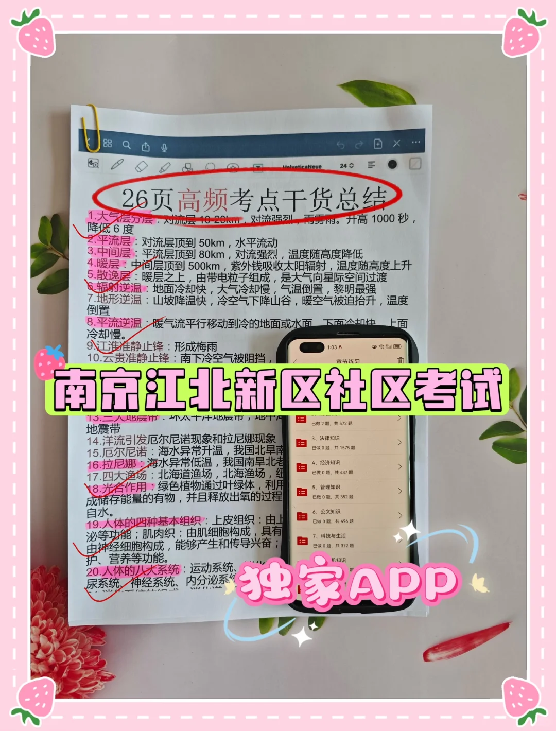 25南京江北新区社区招聘，其实挺水的！