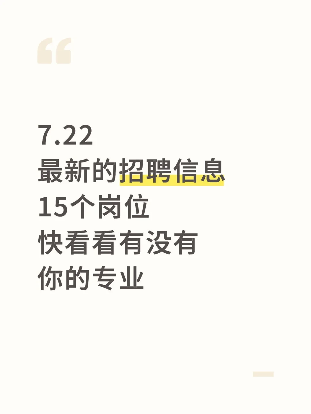 国企最新招聘信息