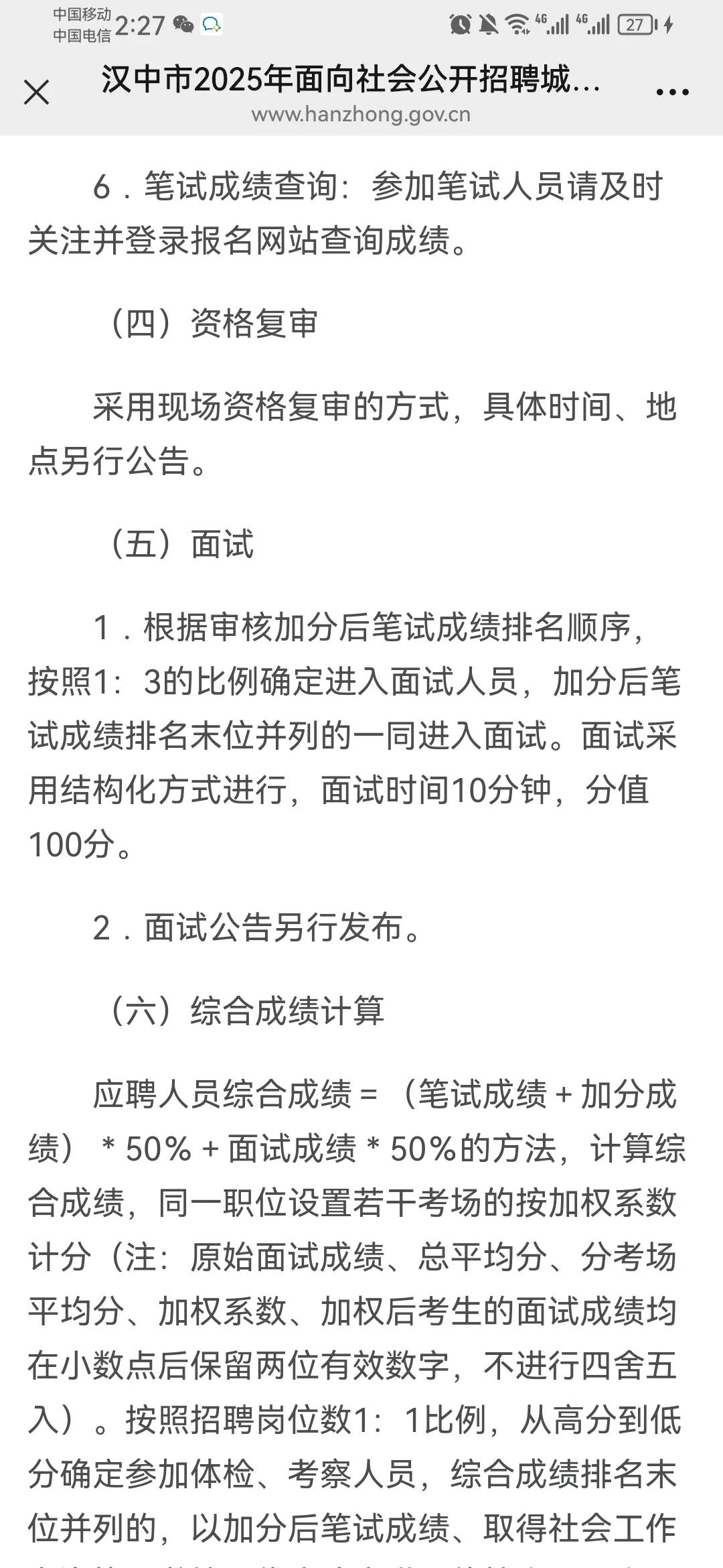 25汉中市招聘城镇社区专职工作人员公告（12
