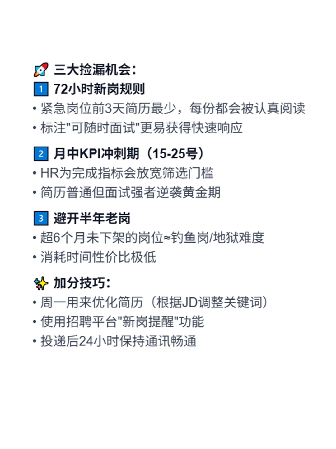 投简历的4个黄金时间段，把握时机快速入职