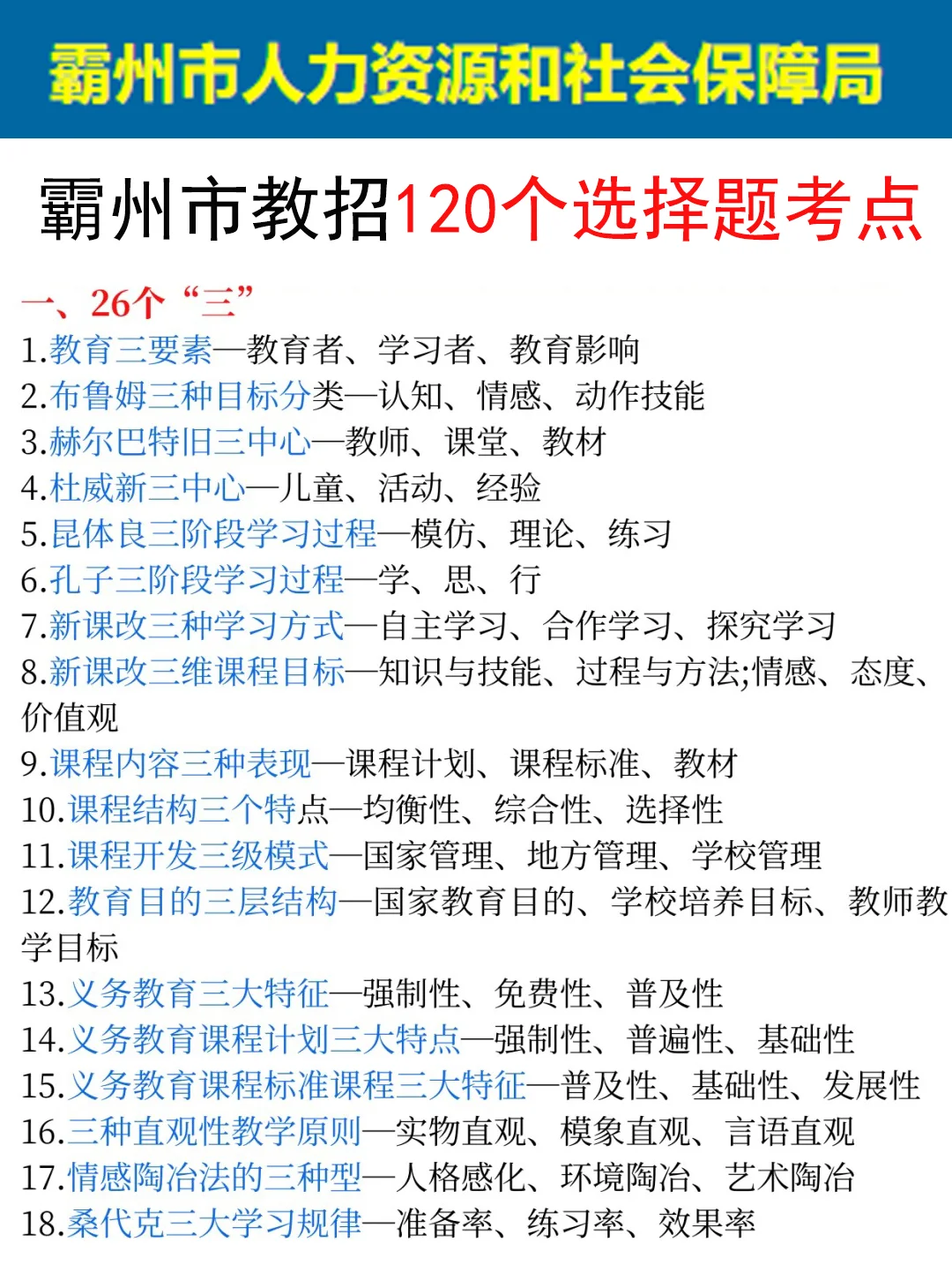 给大家普及一下8.2霸州市教师招聘的强度
