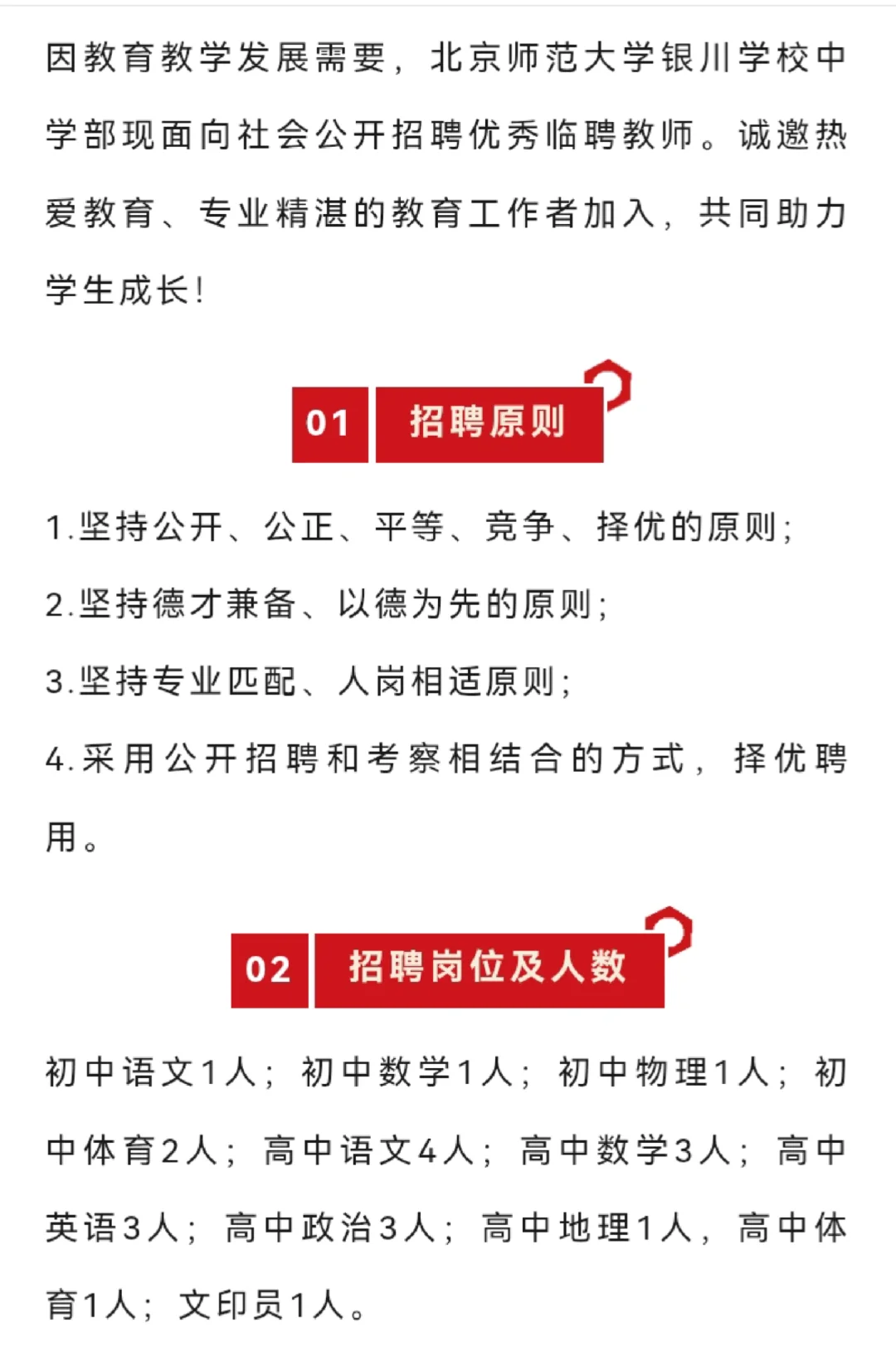 北京师范大学银川学校招聘教师21人