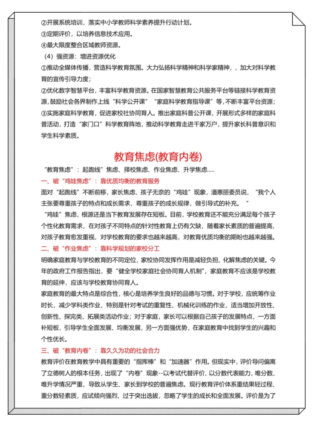 8.2昆明经开区教招综应D类，我压这十大热点