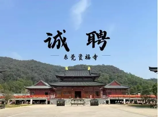 东莞寺庙招聘保安，住在山里的躺平生活