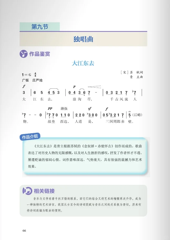 2024市直学校人才引进(音乐)试讲真题