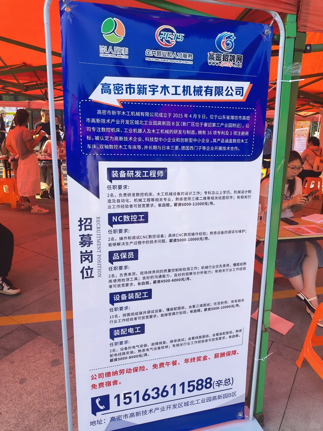 高密中骏世纪城夏季招聘会1.0