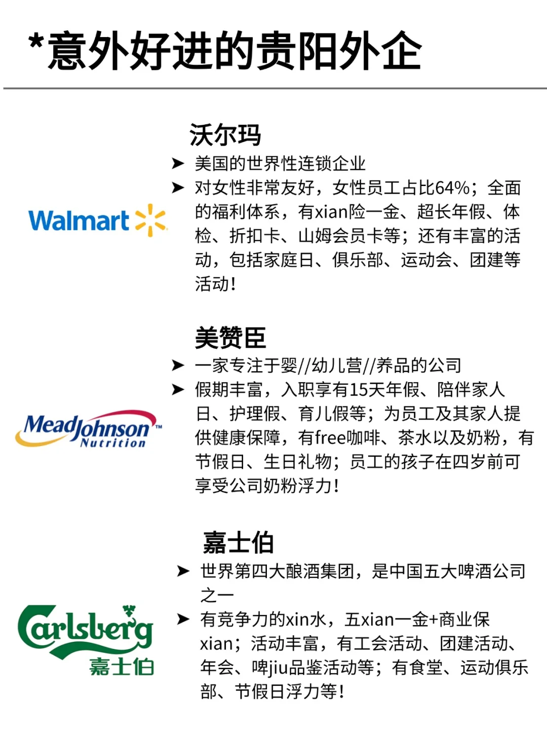 意外好进的神仙外企—base贵阳