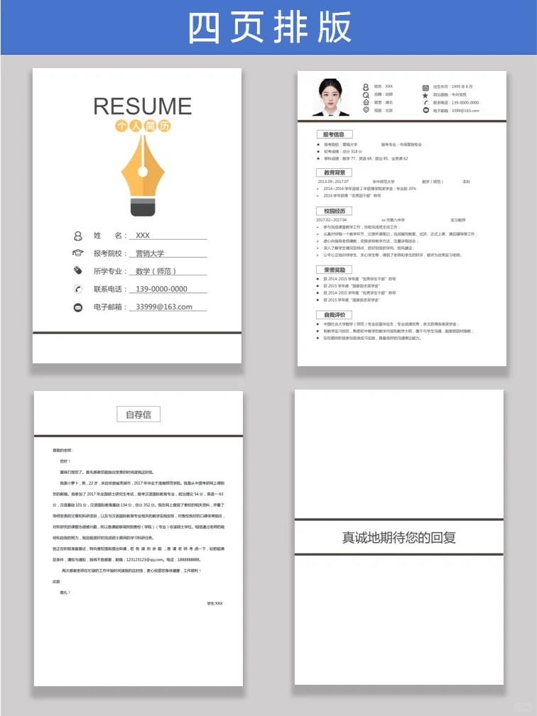 这份简历模板让 HR 追着我要联系方式!!