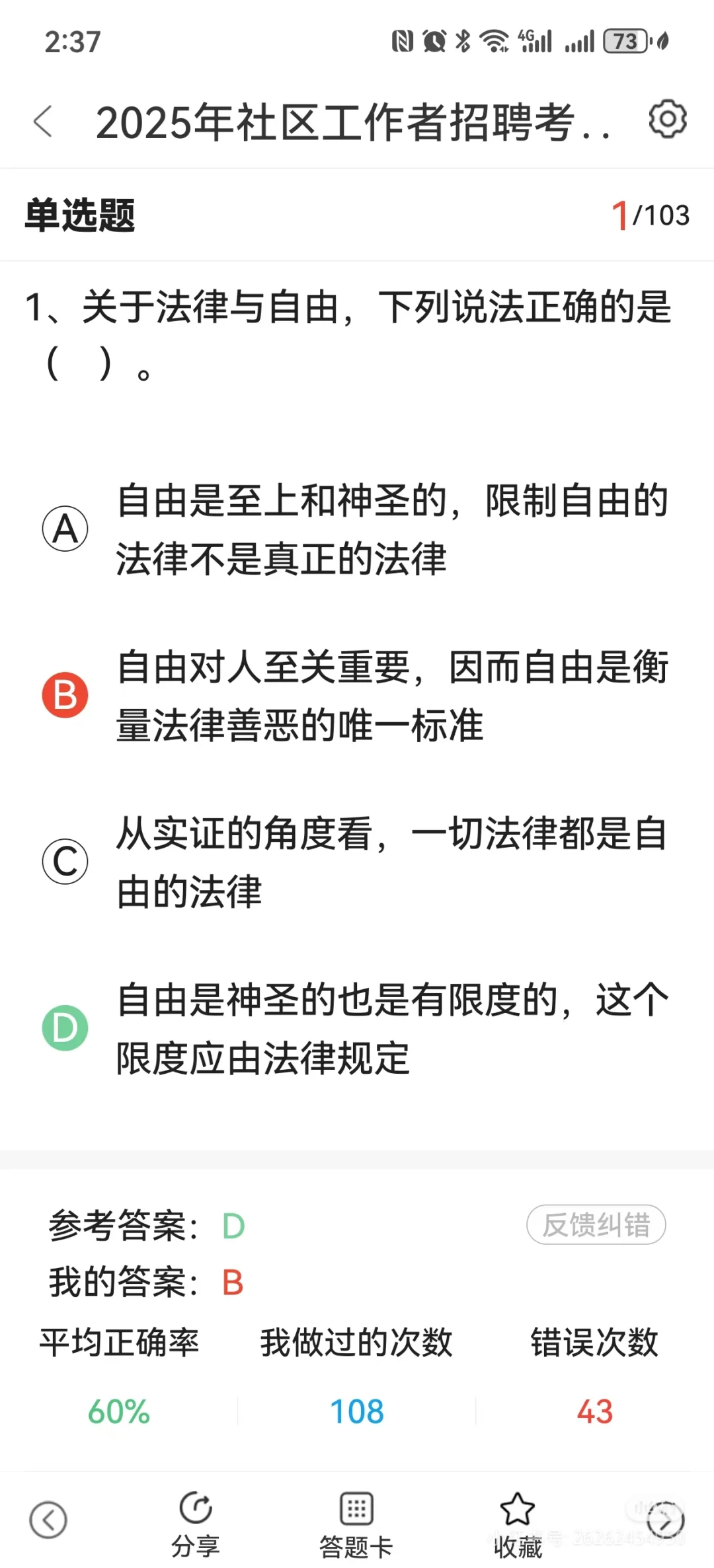社区招聘！开始学！珍惜每次考试机会
