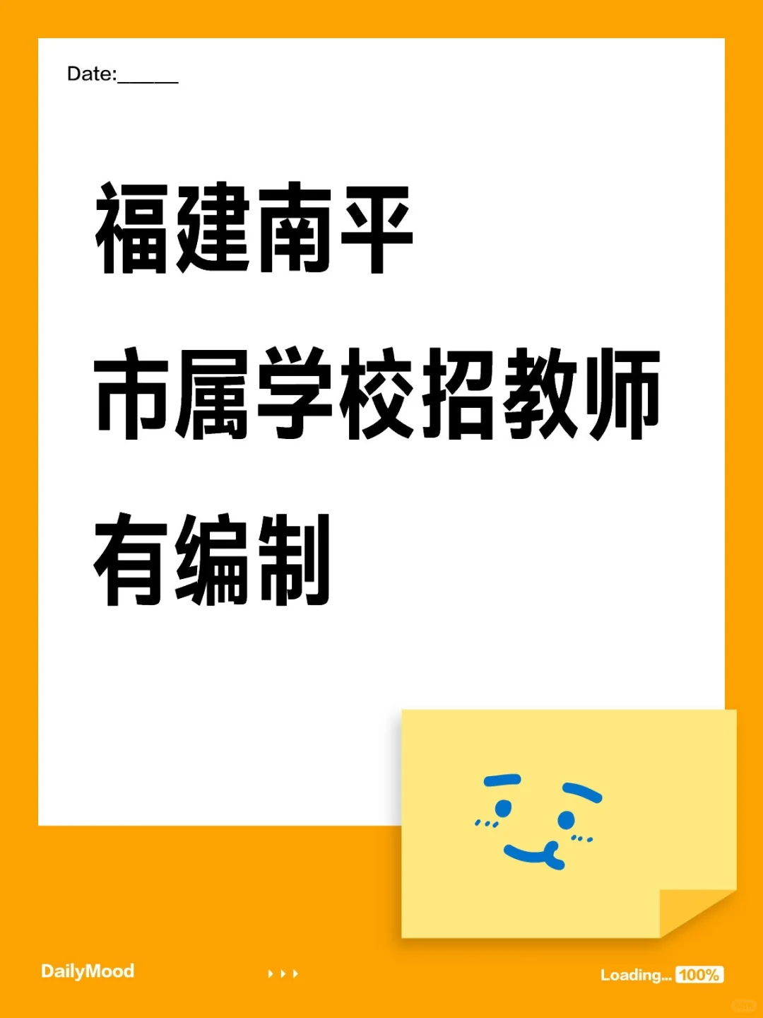 福建南平市属学校缺教师，有编制