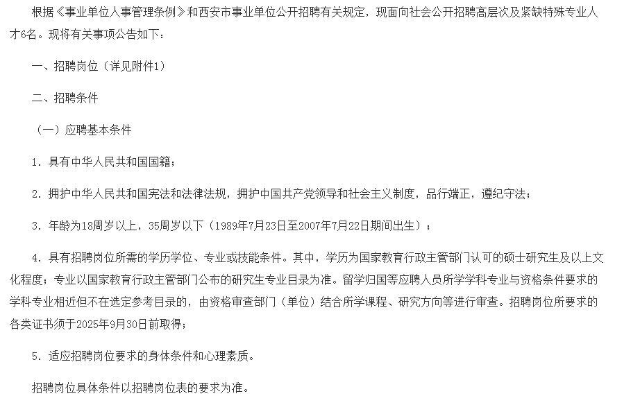 西安市保密局招聘