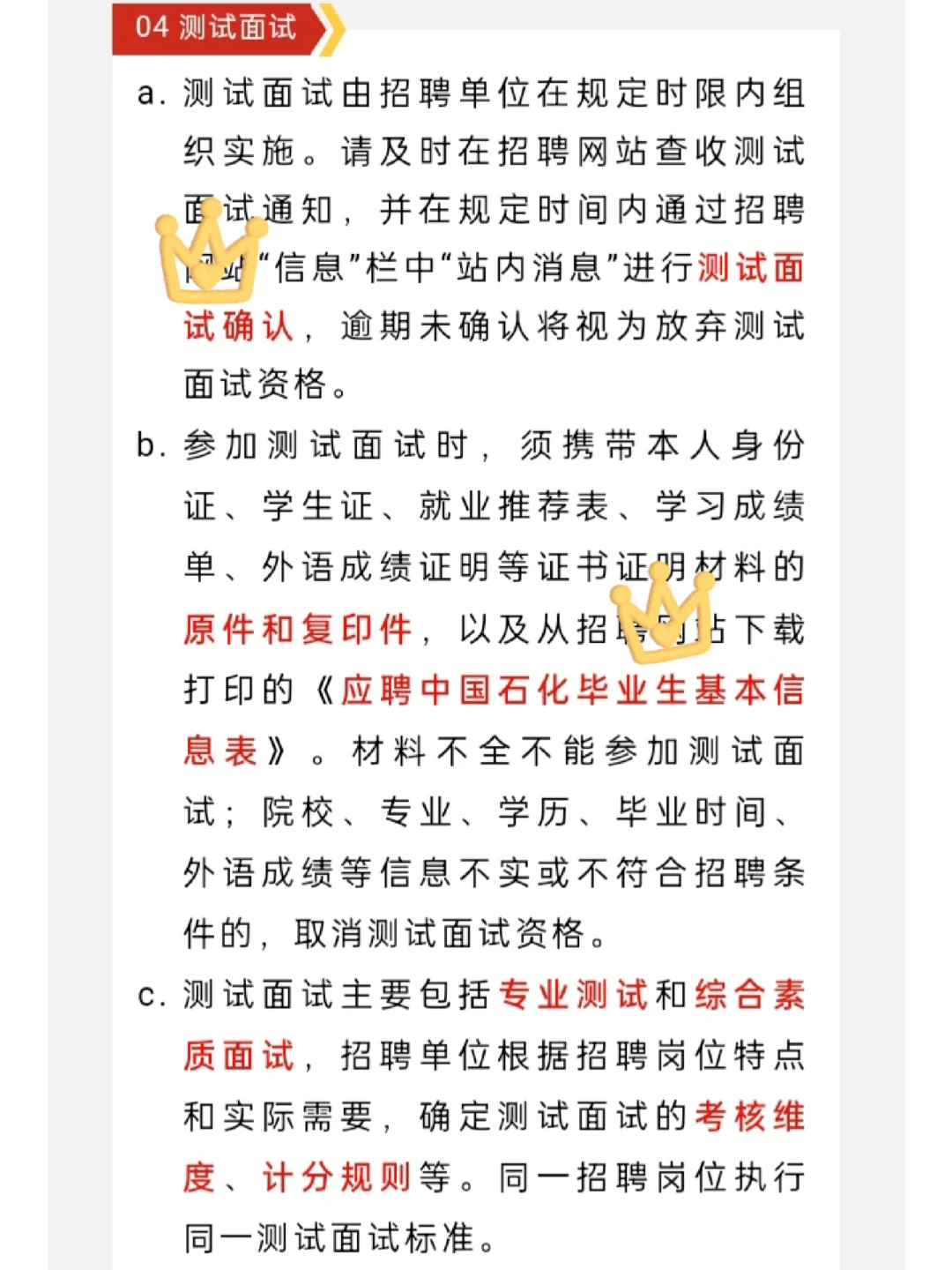 滴滴~中国石化2026年度校园招聘详细计划