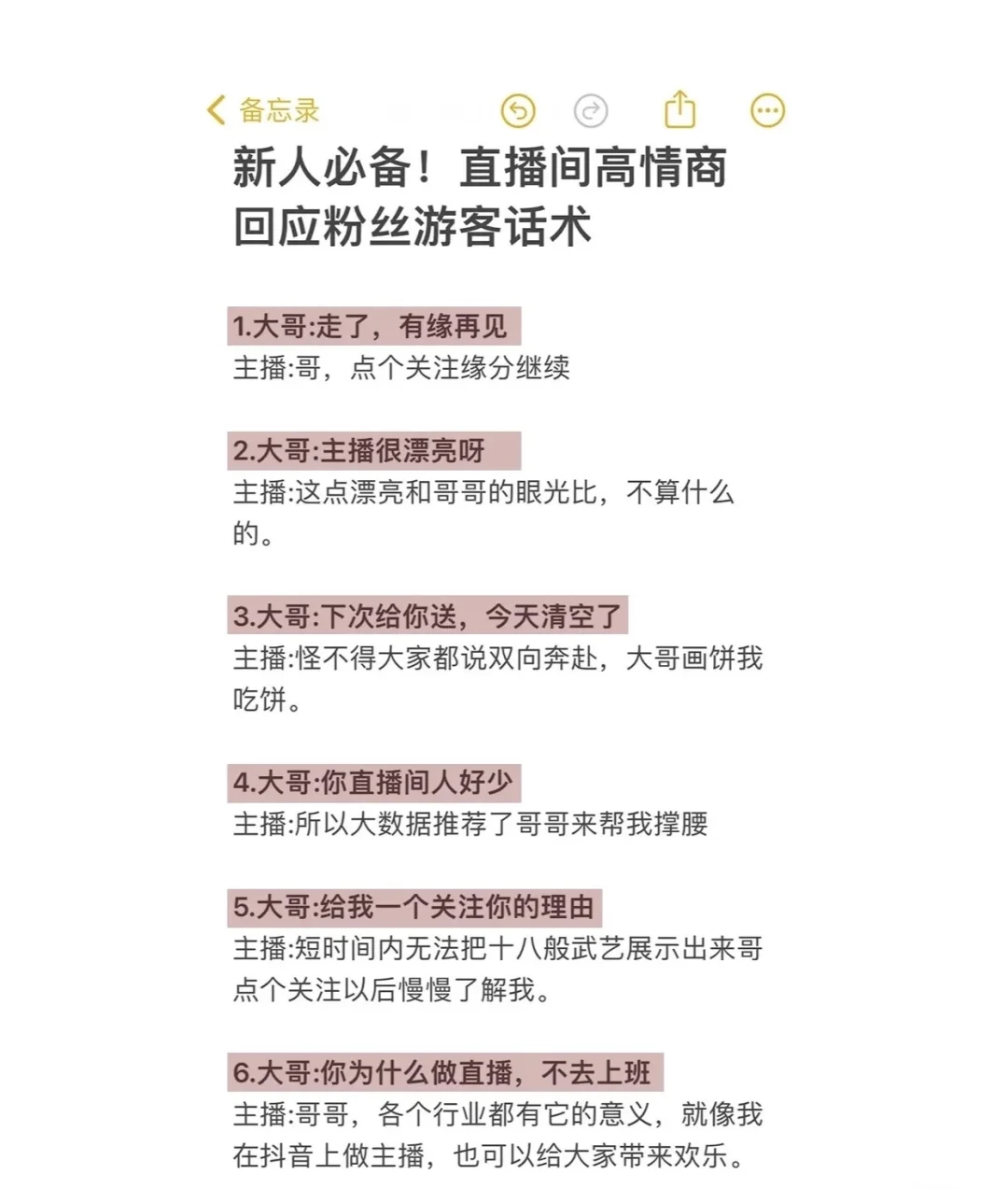 新人主播不要只会尬聊?‍♀️