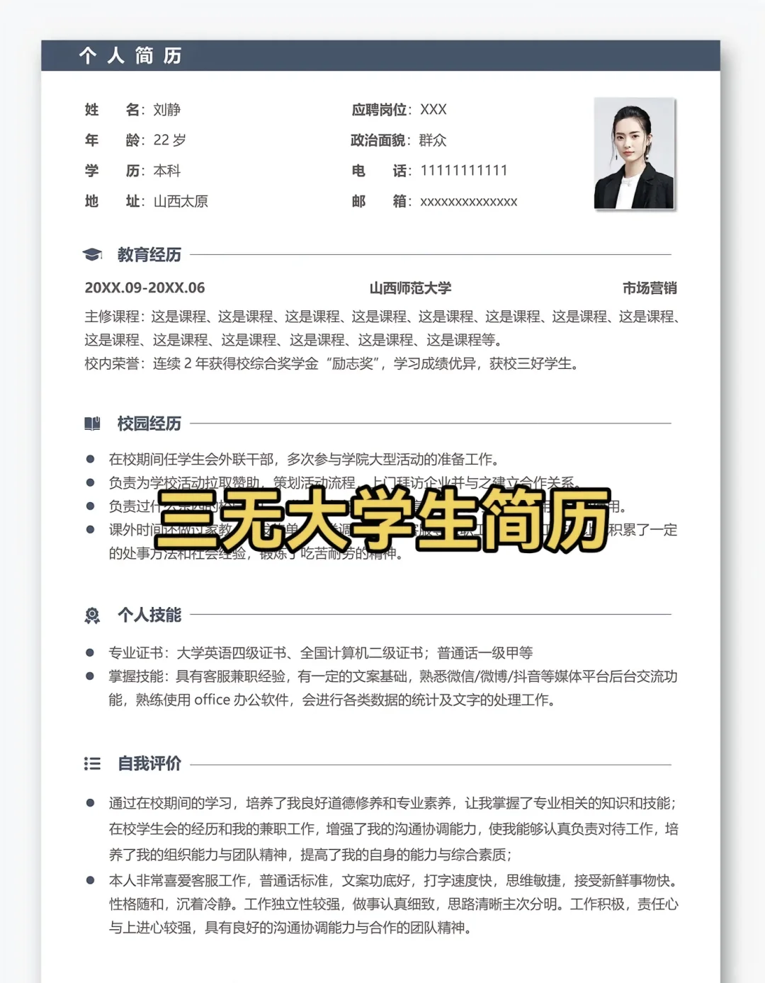 没任何经验的应届生找工作简历直接抄就完了