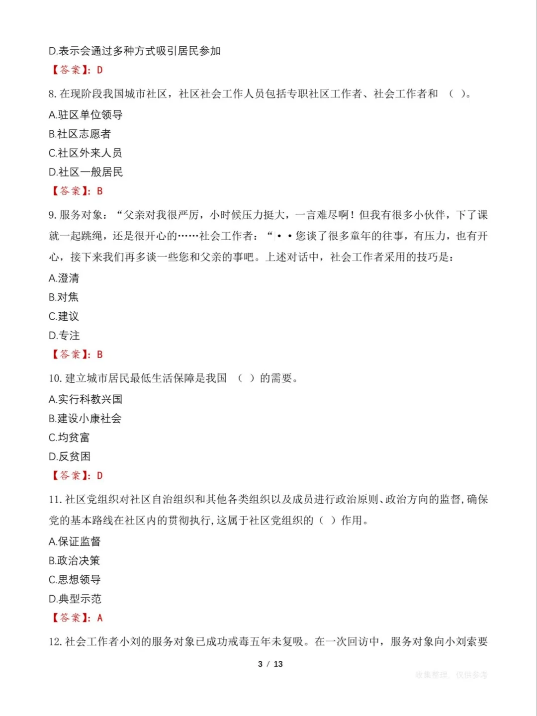 257人!四川绵阳江油社区工作者7月7日报名