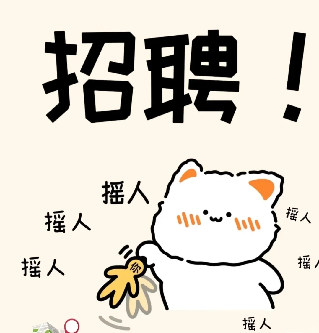 人才快到碗里来～企业招人了