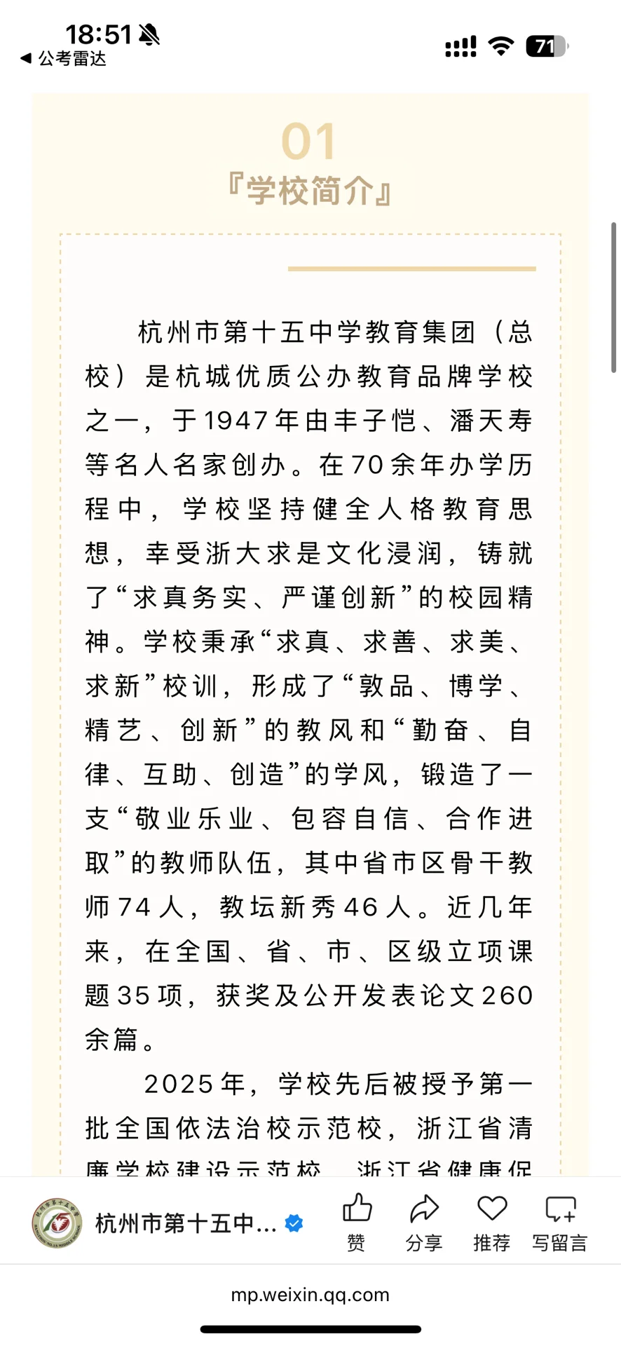 杭州市第十五中招聘教务员，负责日常教学管