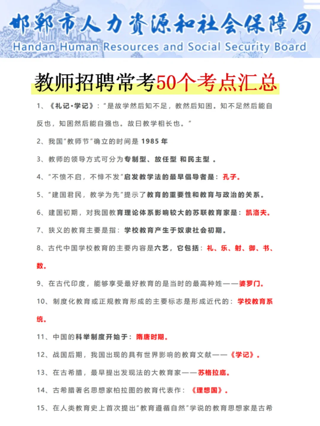25邯郸丛台区教师编其实挺水的（差生版）