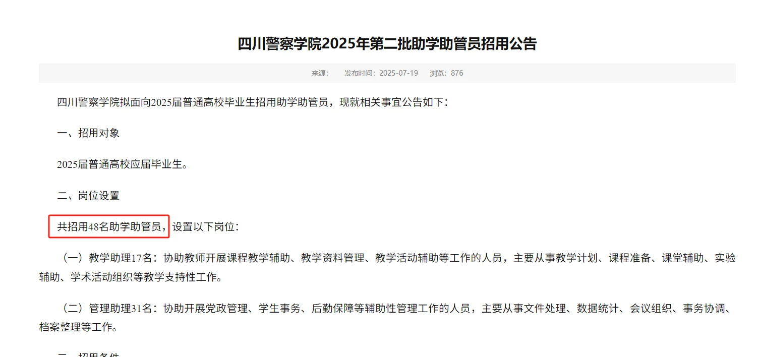 新增11学校?四川高校助学助管第二批招聘