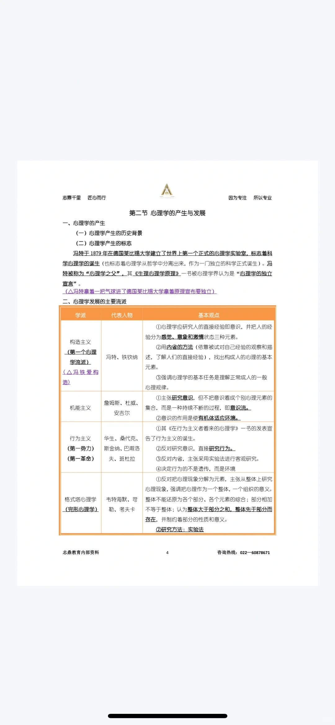 天津市教师招聘•教综白皮书大默写2.0??