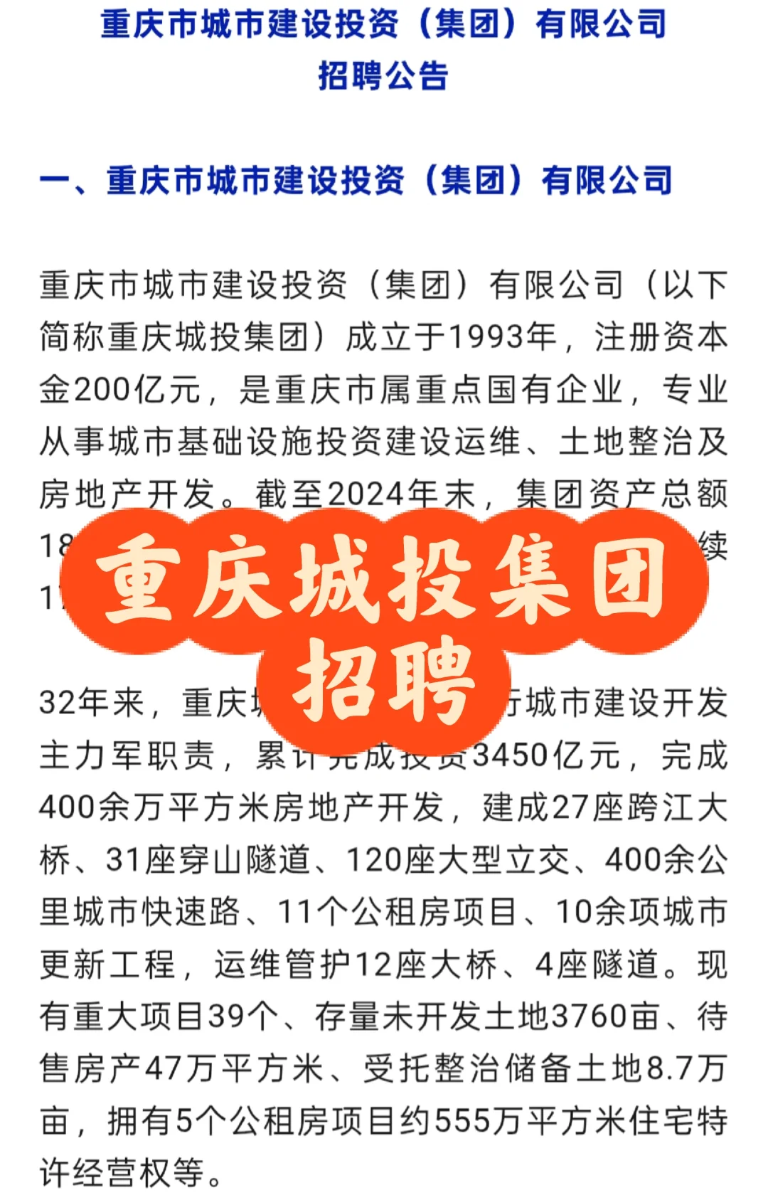 招聘|重庆城投集团招聘