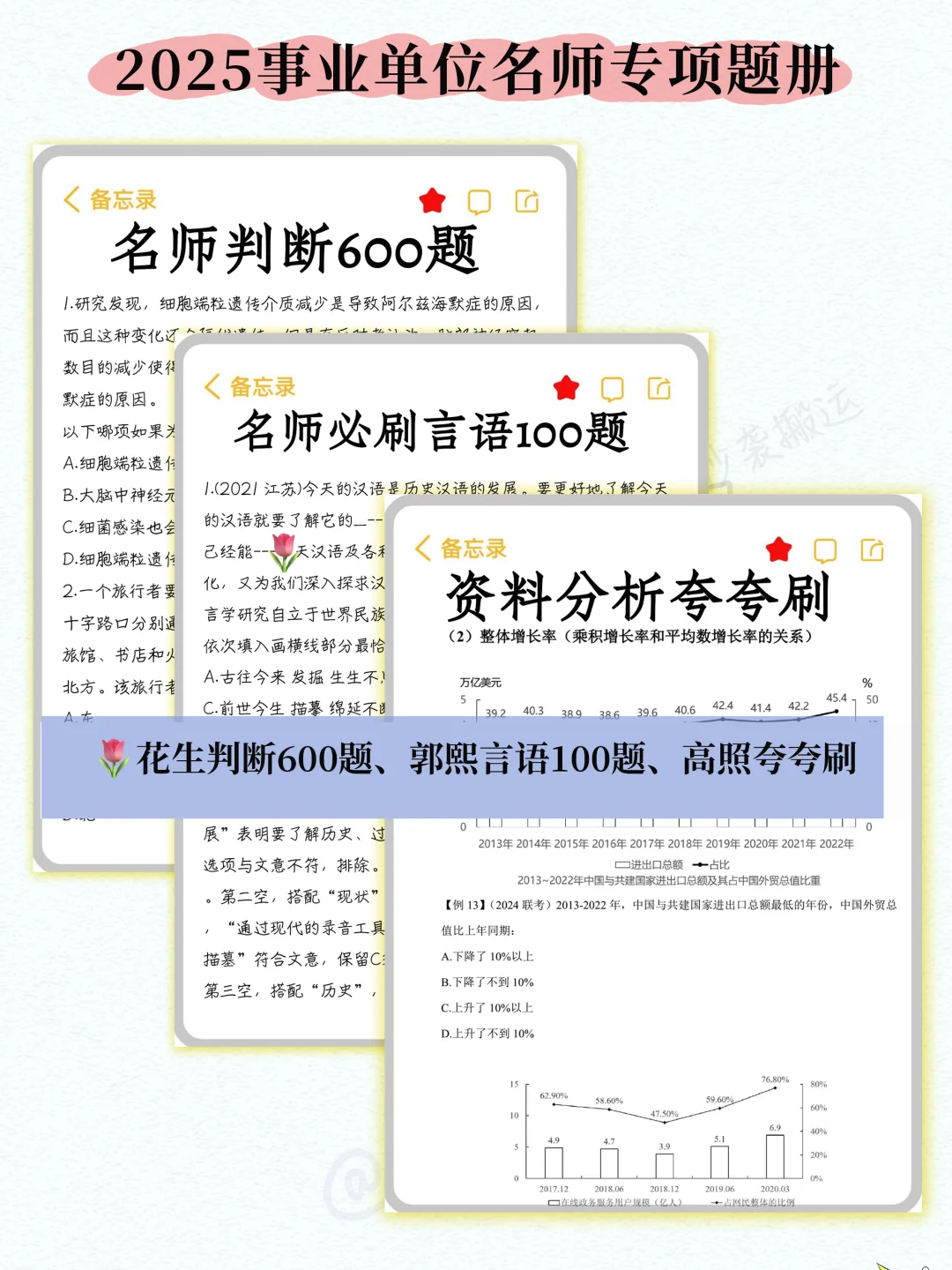 ♥️8月开始准备25下事业编(完整版计划攻略)