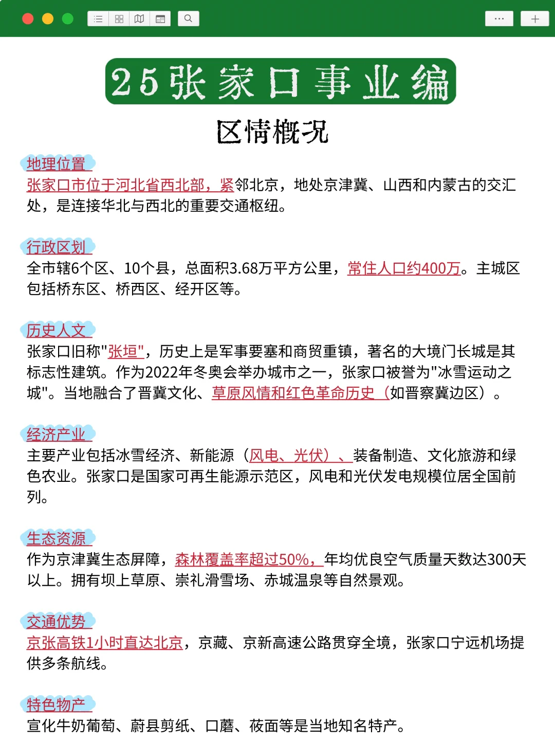 周日张家口事业编,去年压的挺准,看今年咋样