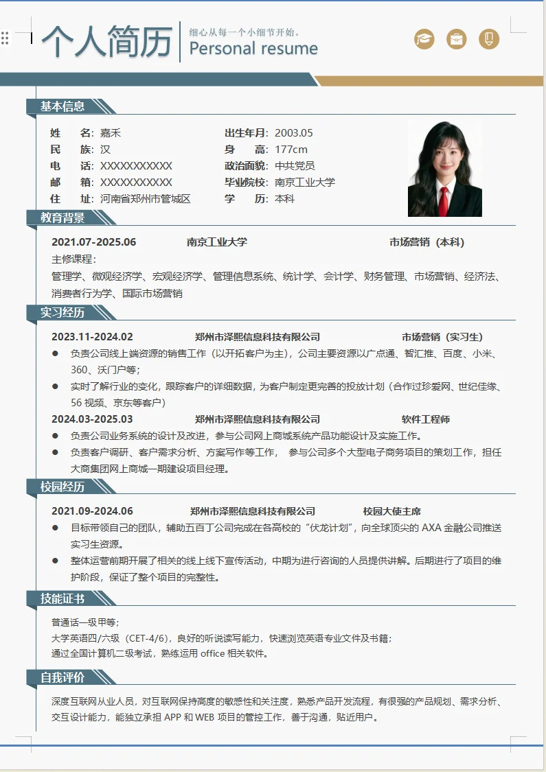 秋招offer已拿?靠的就是这份简历