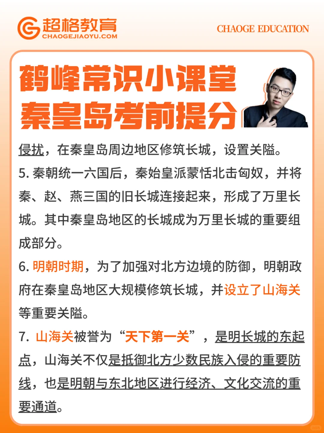 秦皇岛考前时政速记 市情市况要点梳理