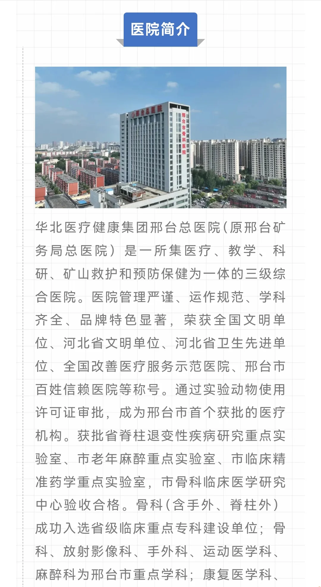邢台矿务局医院待遇