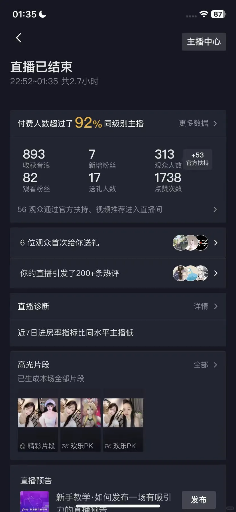 开播第30天 抖音太难播了 心都快碎了