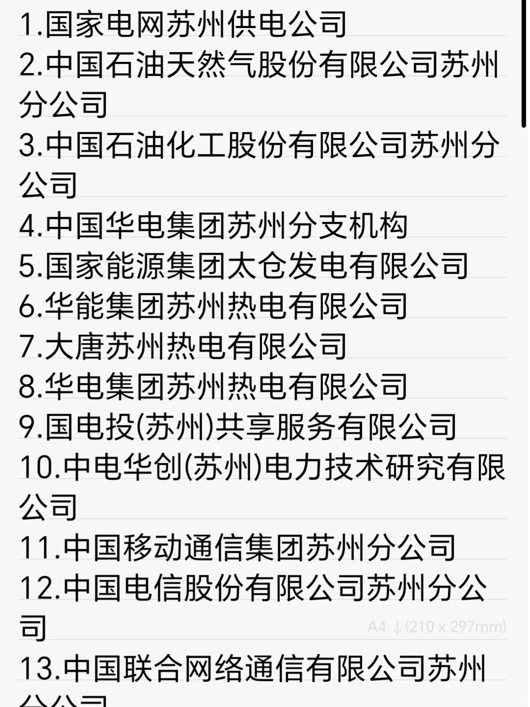 秋招一定要去的国企——苏州篇