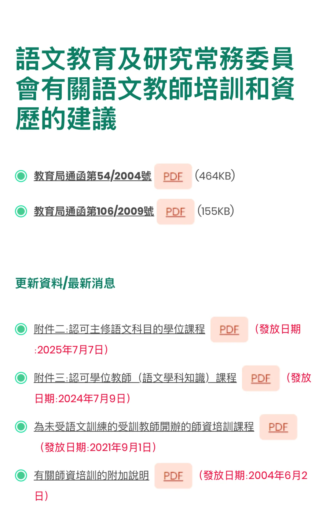 香港教育大学中文研究不被认可语文科目?