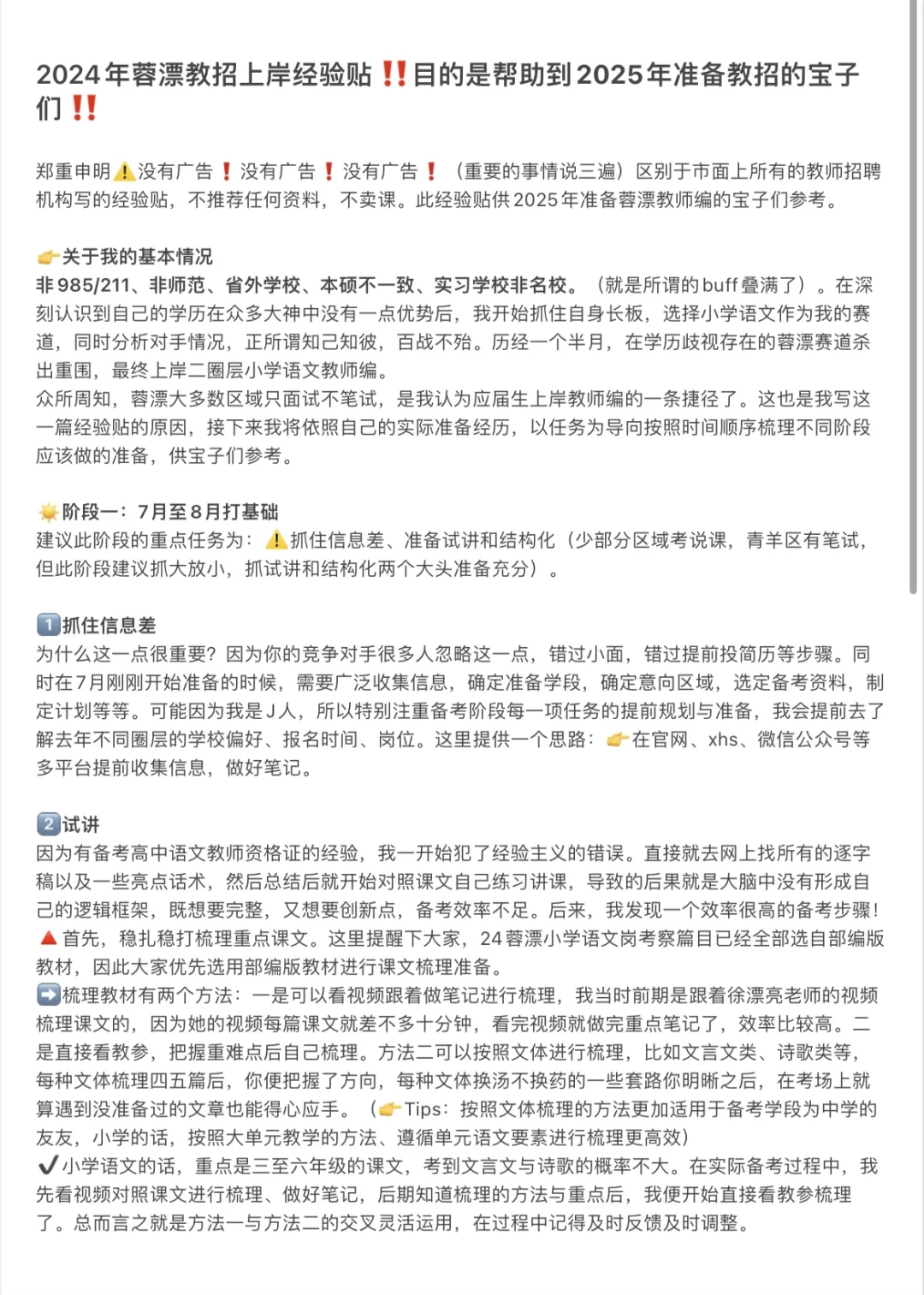 上岸预警！双非非师范考上成都蓉漂教师编了！