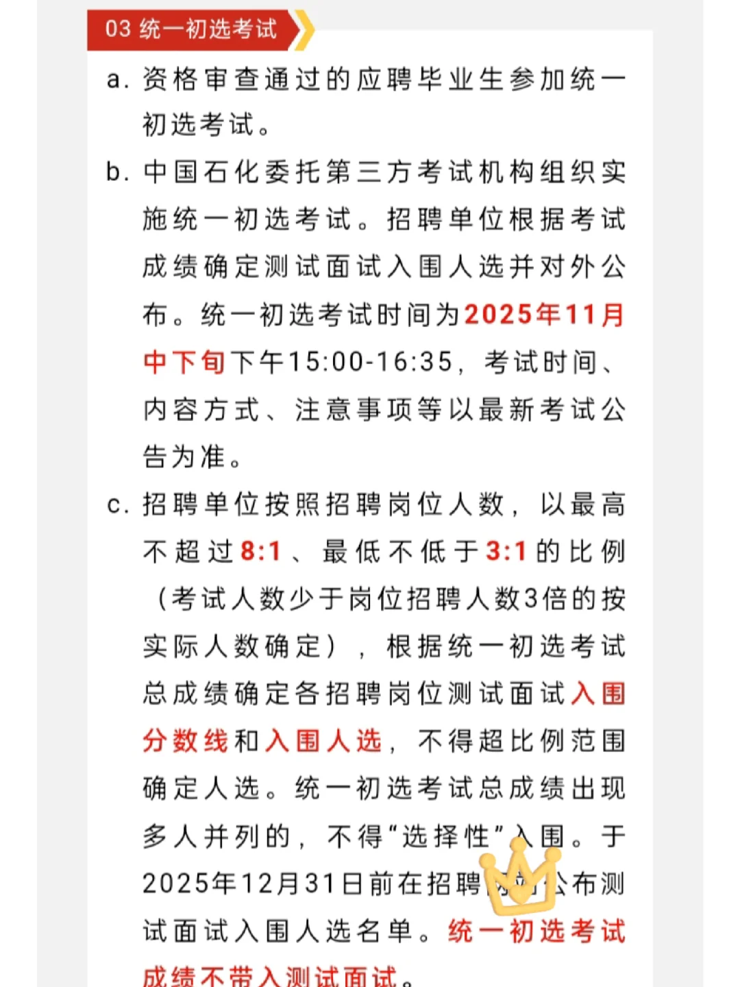 滴滴~中国石化2026年度校园招聘详细计划
