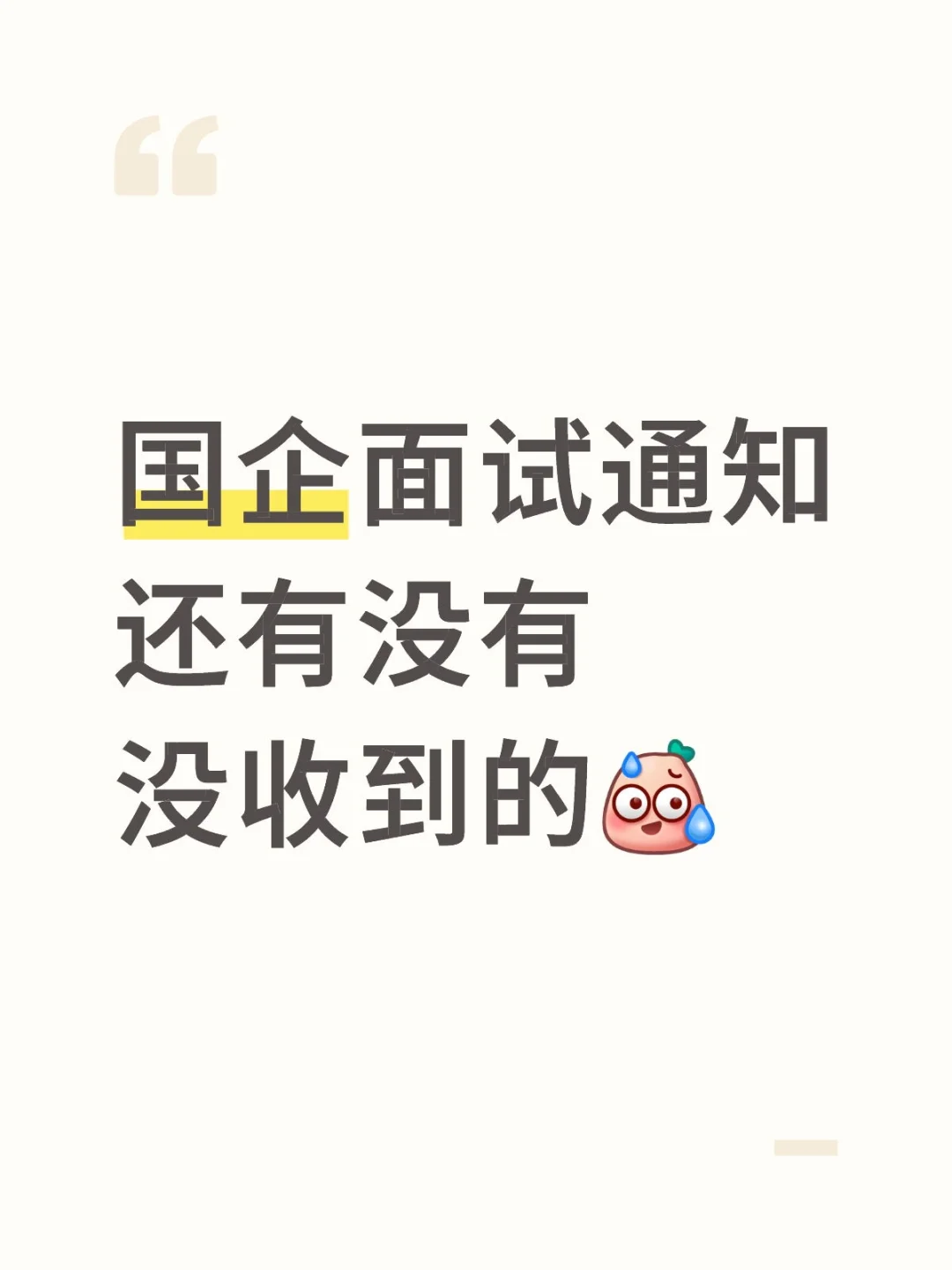石家庄市属国企应届生面试招聘