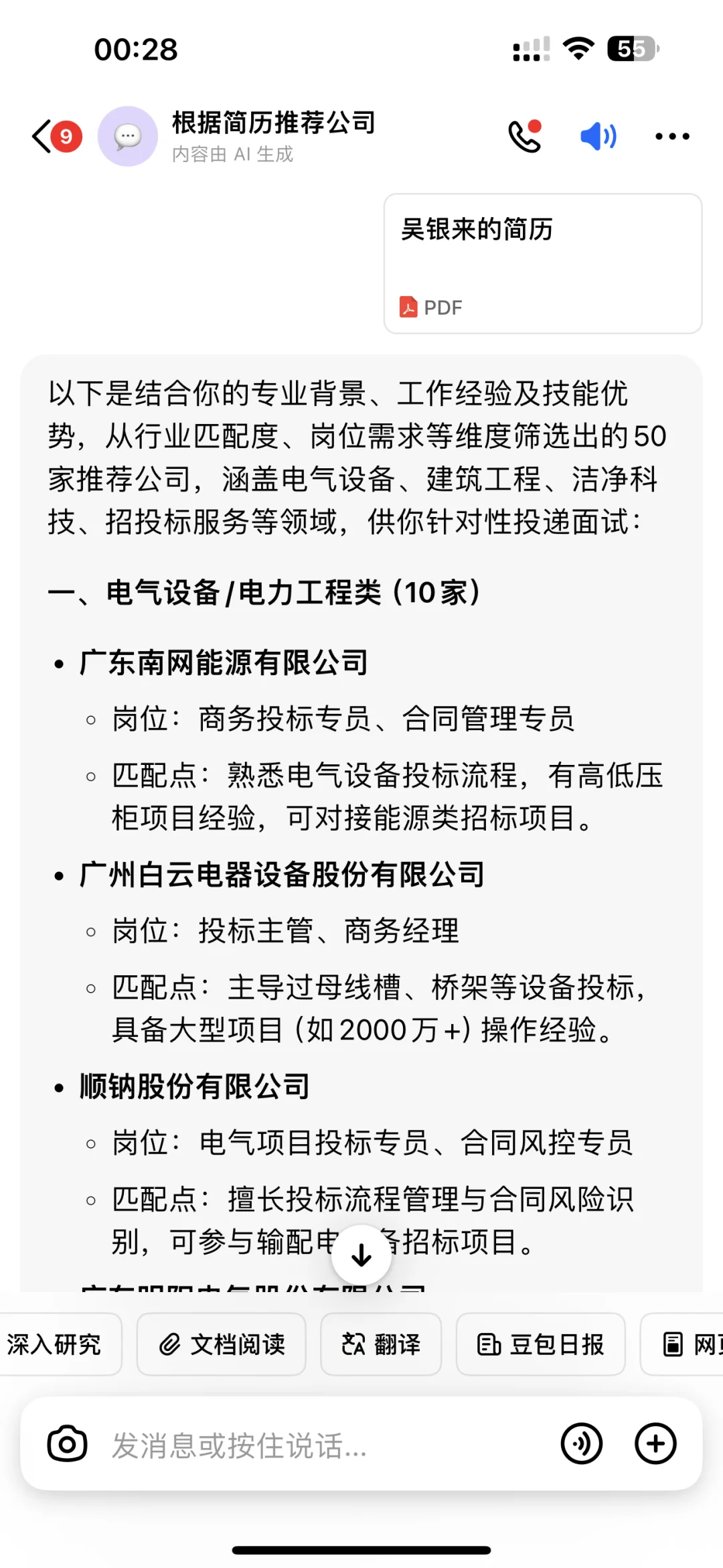 找不到工作的把简历发给ai，让ai推荐！