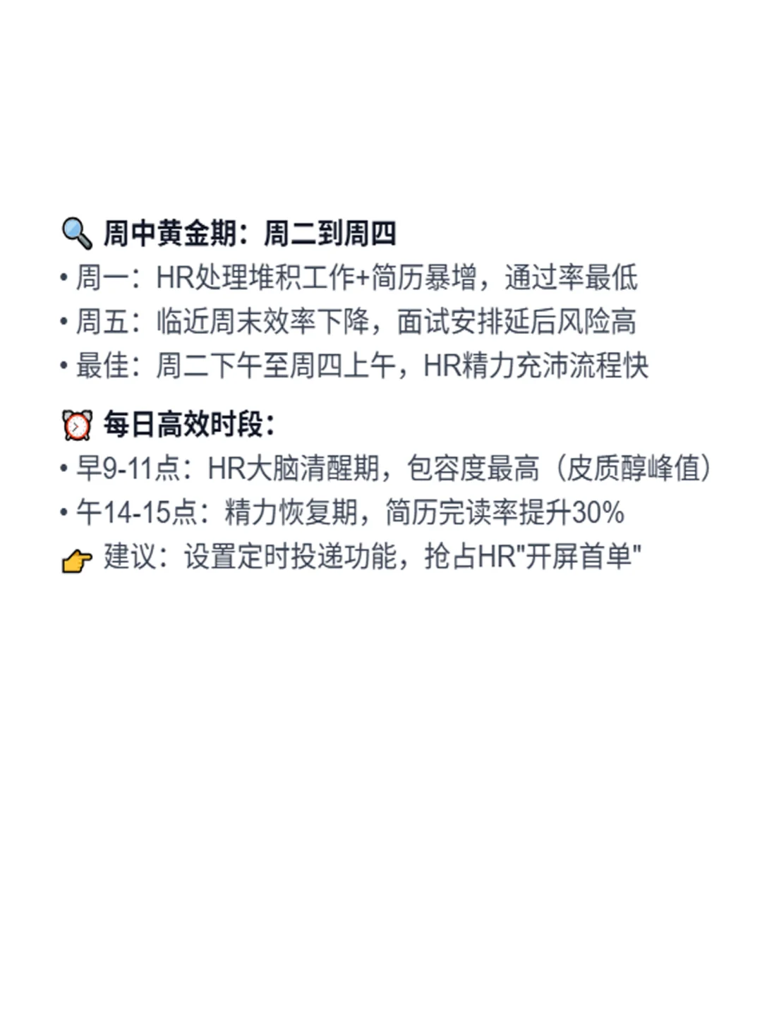 投简历的4个黄金时间段，把握时机快速入职