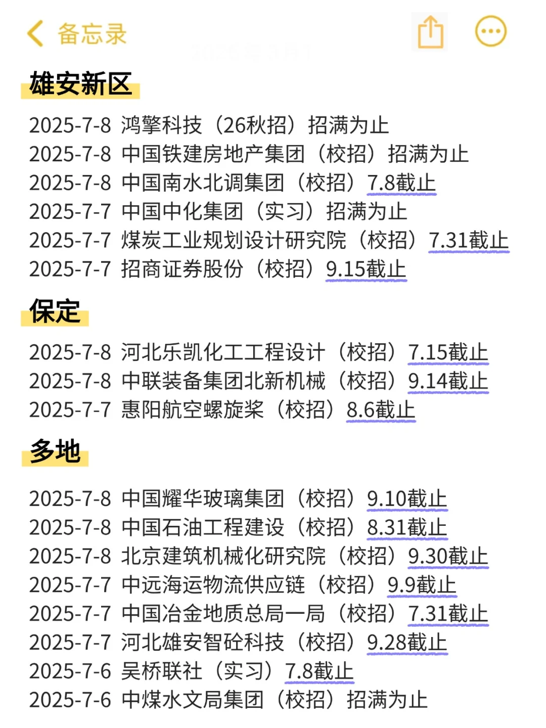 假如你7月开始投河北校招!