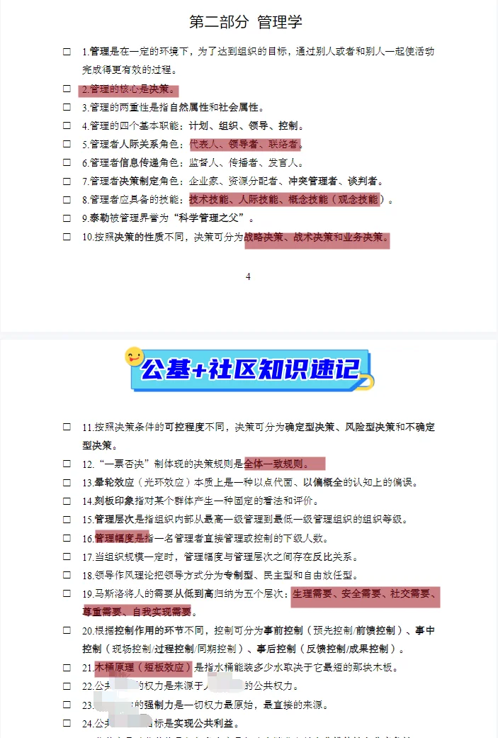 贵州省安顺市普定县招聘社区工作者38人