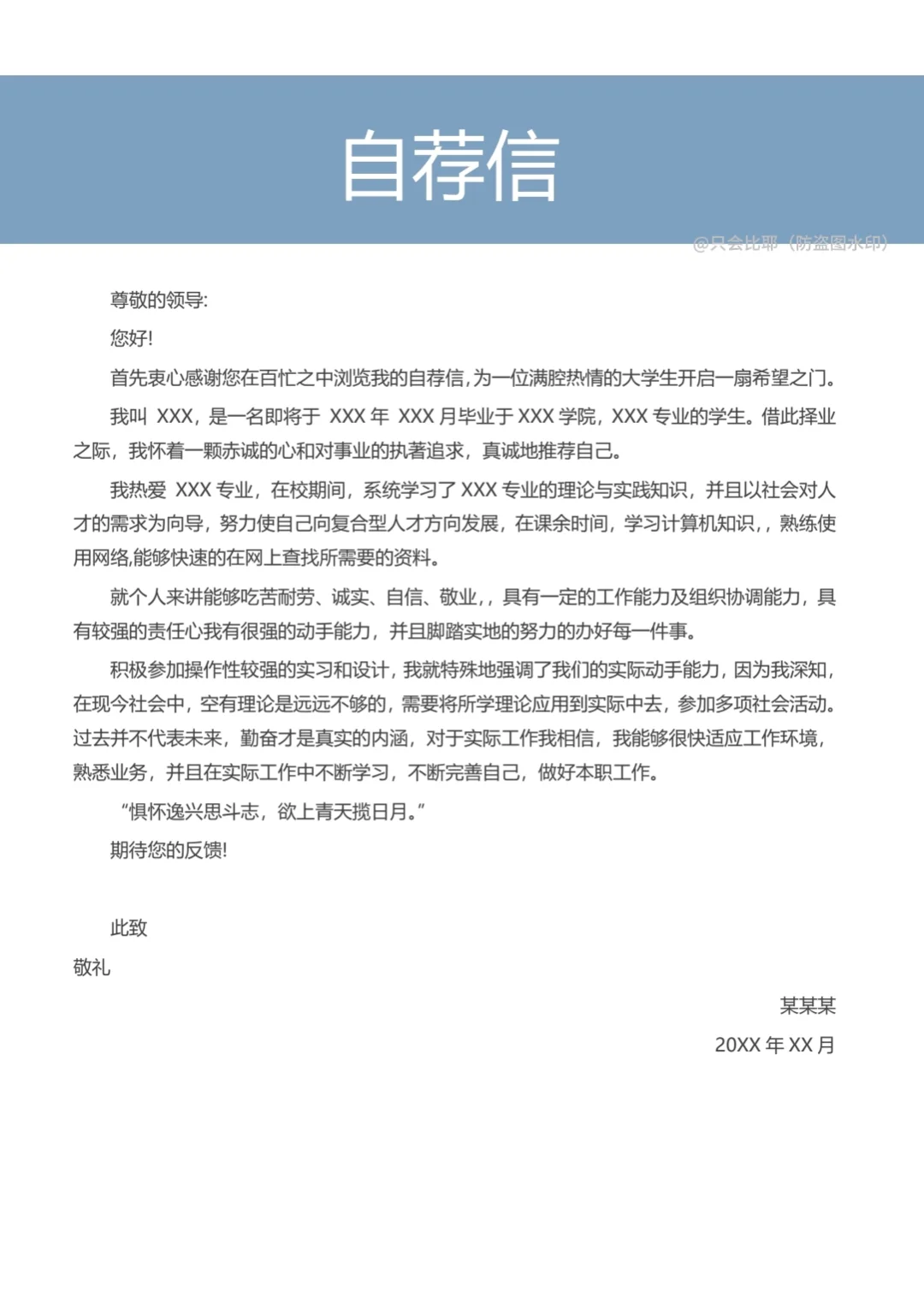 深受HR喜欢的三无大学生简历!快来抄作业~