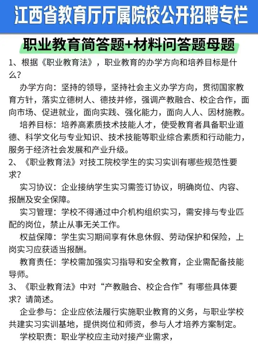 江西教育厅院校招聘去年压的挺准看看今年怎