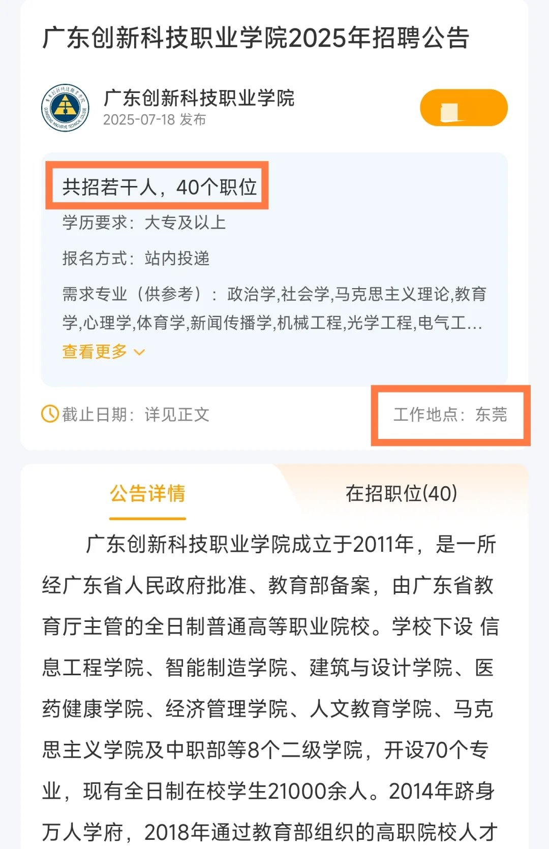 免笔试|广东创新科技职业学院招聘公告!