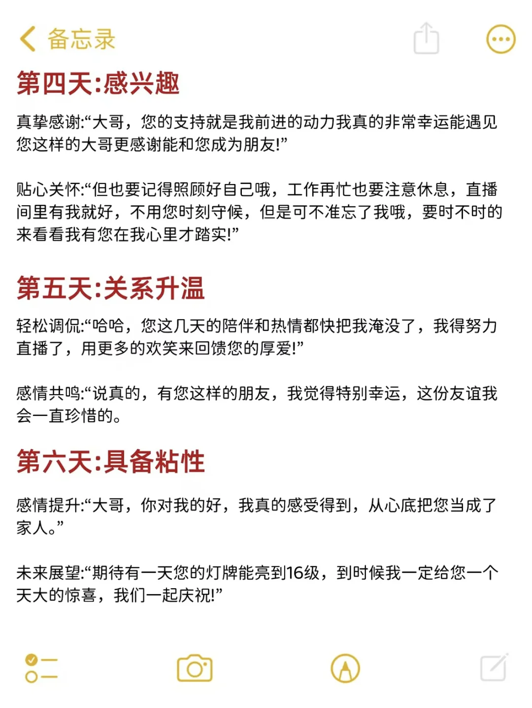 新主播必看维护思路～