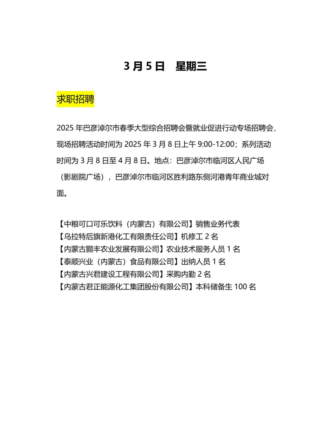 今日巴彦淖尔信息差注意查收～