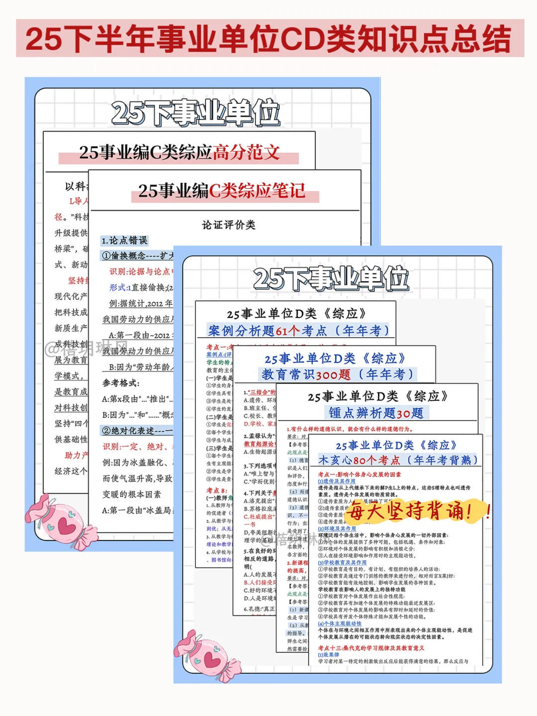 ?给大家普及下从8月备考事业编需要的强度