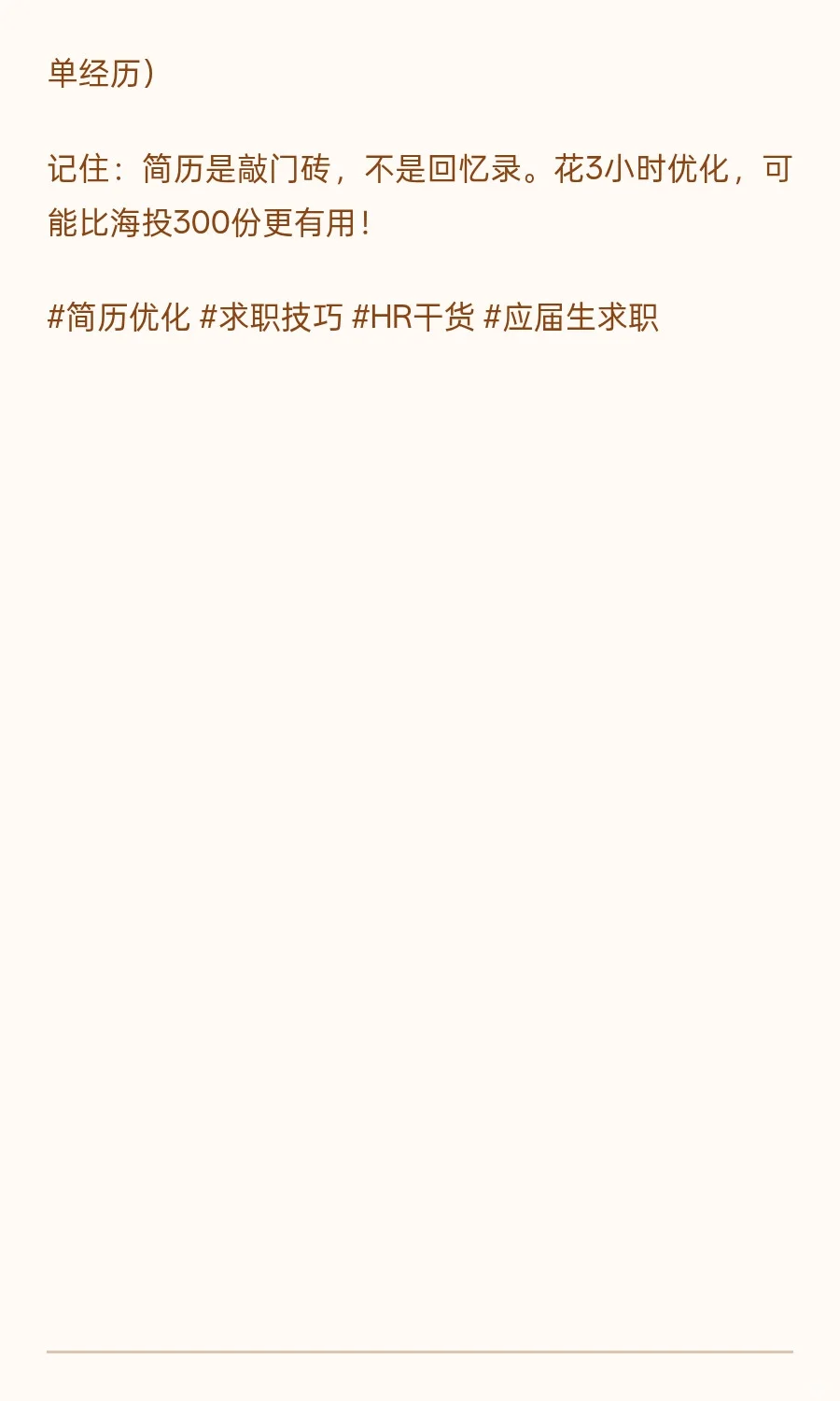 以HR的视角告诉大家简历写得好多么重要