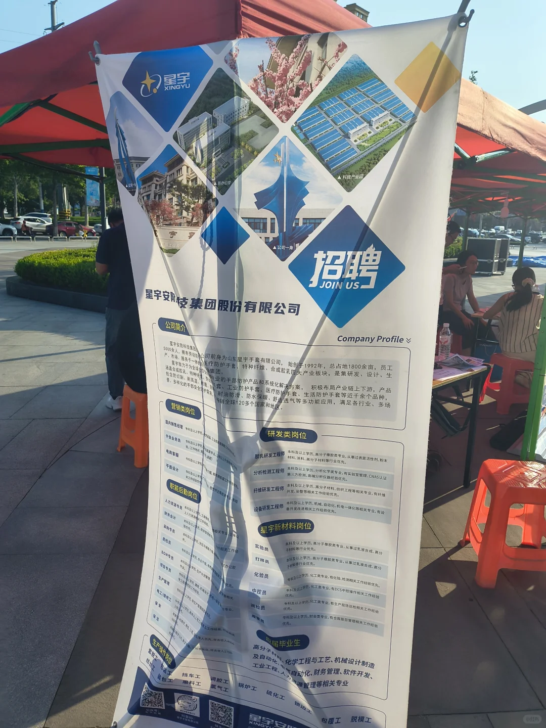 高密中骏世纪城夏季招聘会1.0